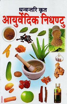 Ayurvedic