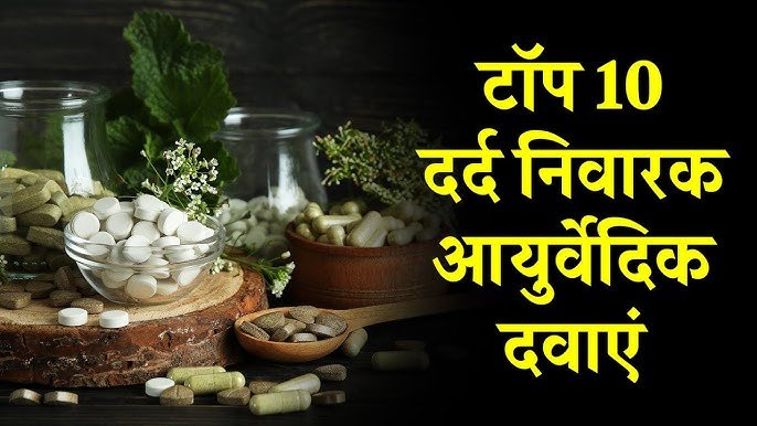 Ayurvedic